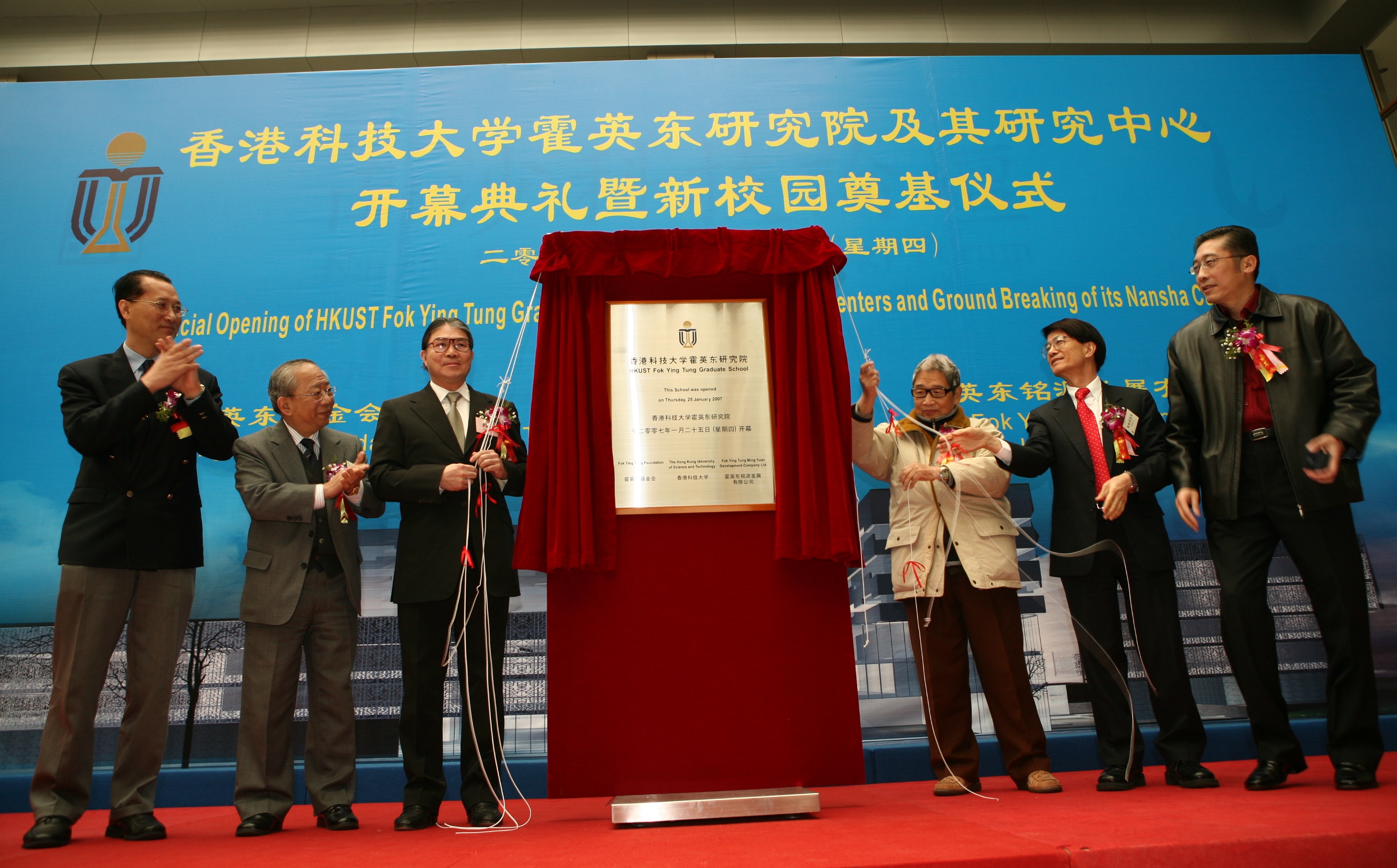 HKUST Milestone 2007 HKUST Fok Ying Tung Graduate School Opens In Nansha