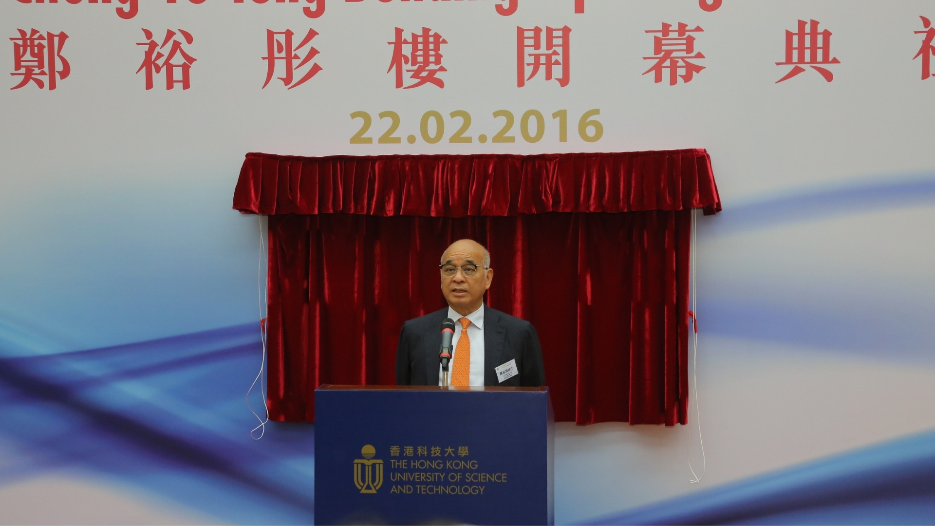 HKUST Milestone 2016 Dr Henry Cheng Kar Shun