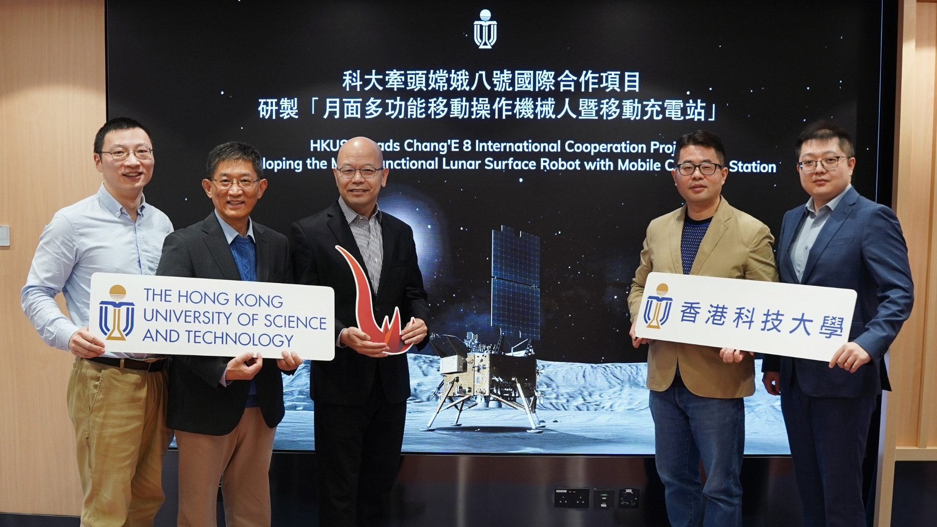 HKUST Milestone 2024 HKUST Leads ChangE 8 International Cooperation Project