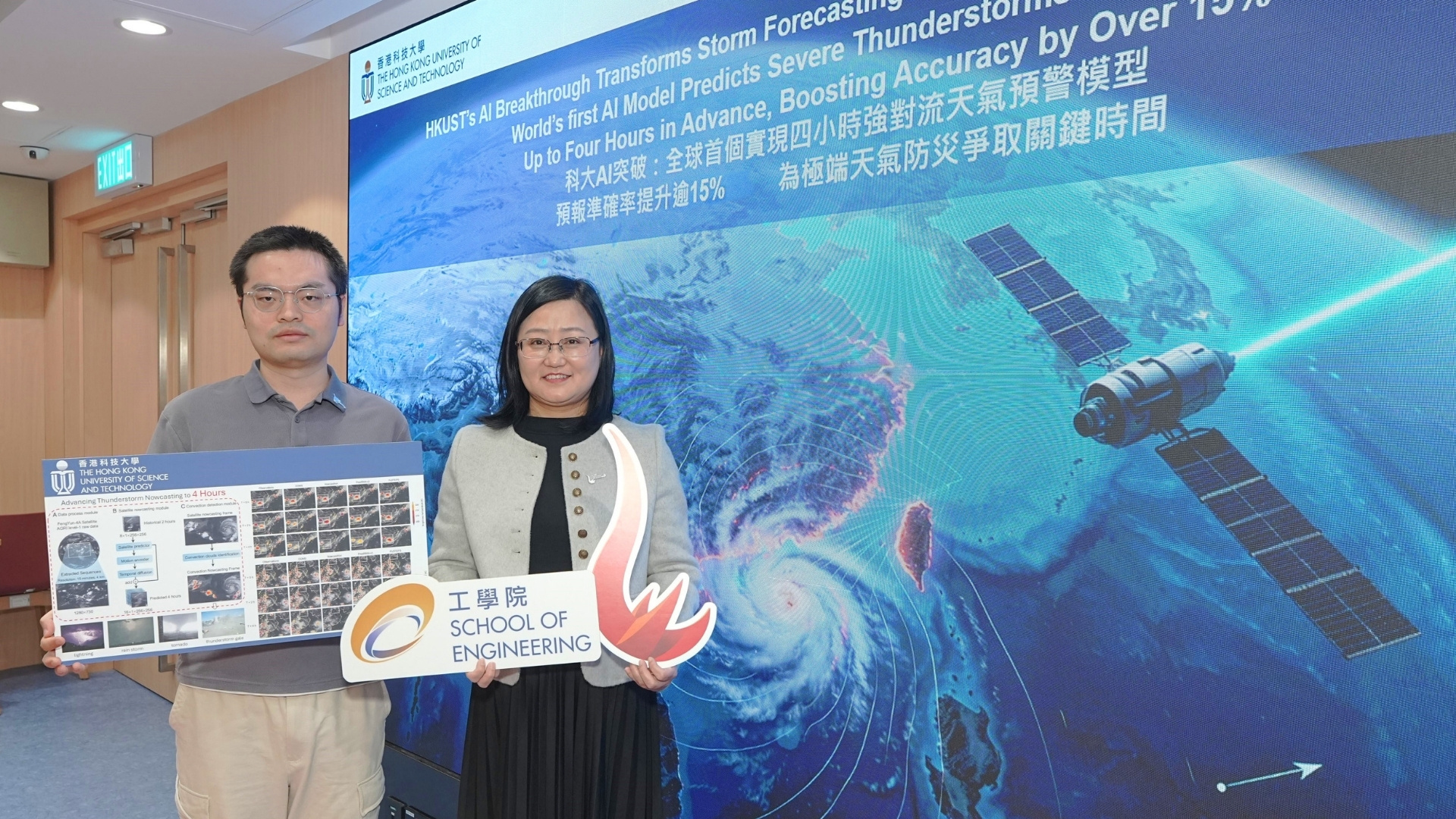 HKUST AI Breakthrough Transforms Storm Forecasting