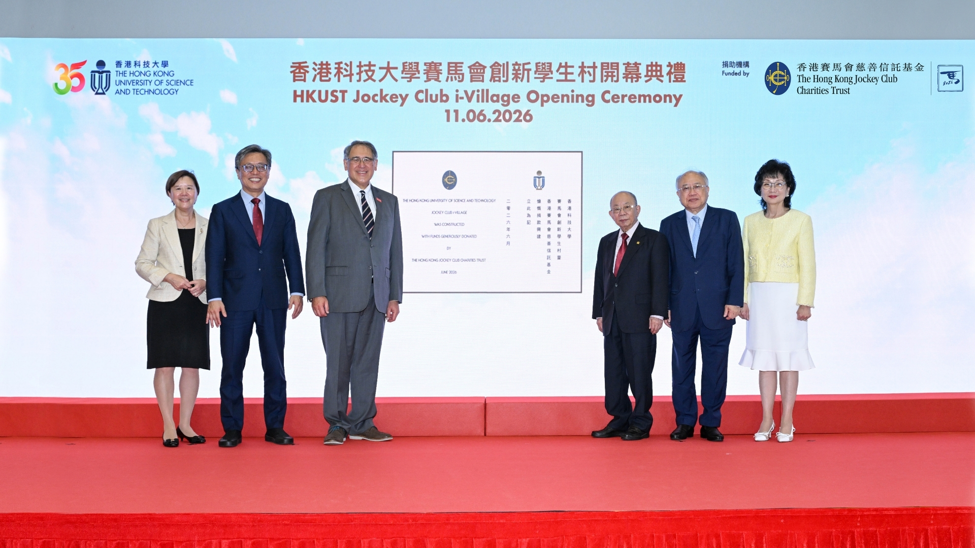 Officiating Guests At The Opening Ceremony Of HKUST I Village