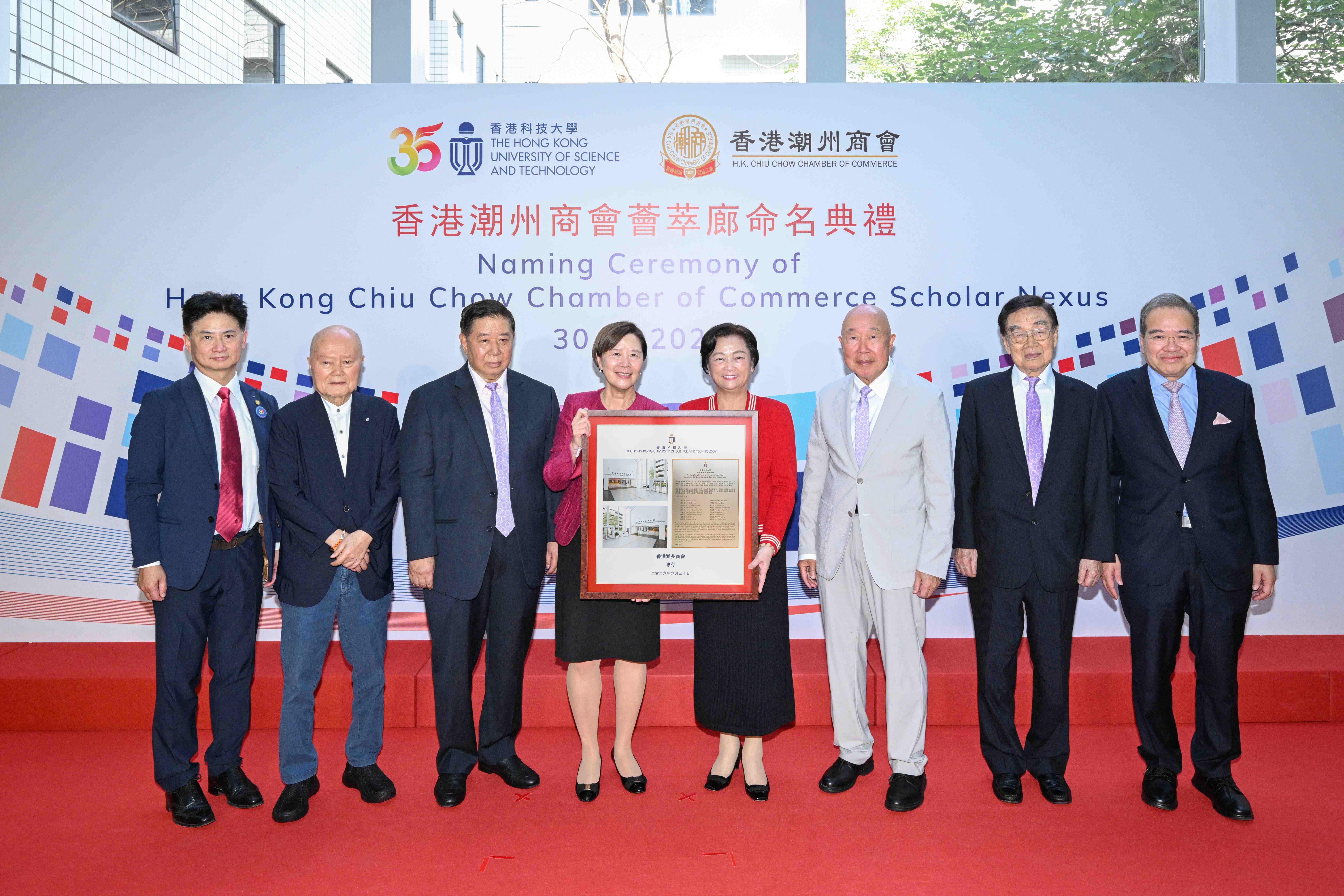 HKUST Holds Naming Ceremony For The Hong Kong Chiu Chow Chamber Of Commerce Scholar Nexus
