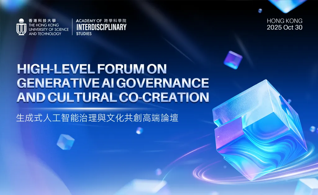 High Level Forum On Generative AI Governance And Cultural Co Creation
