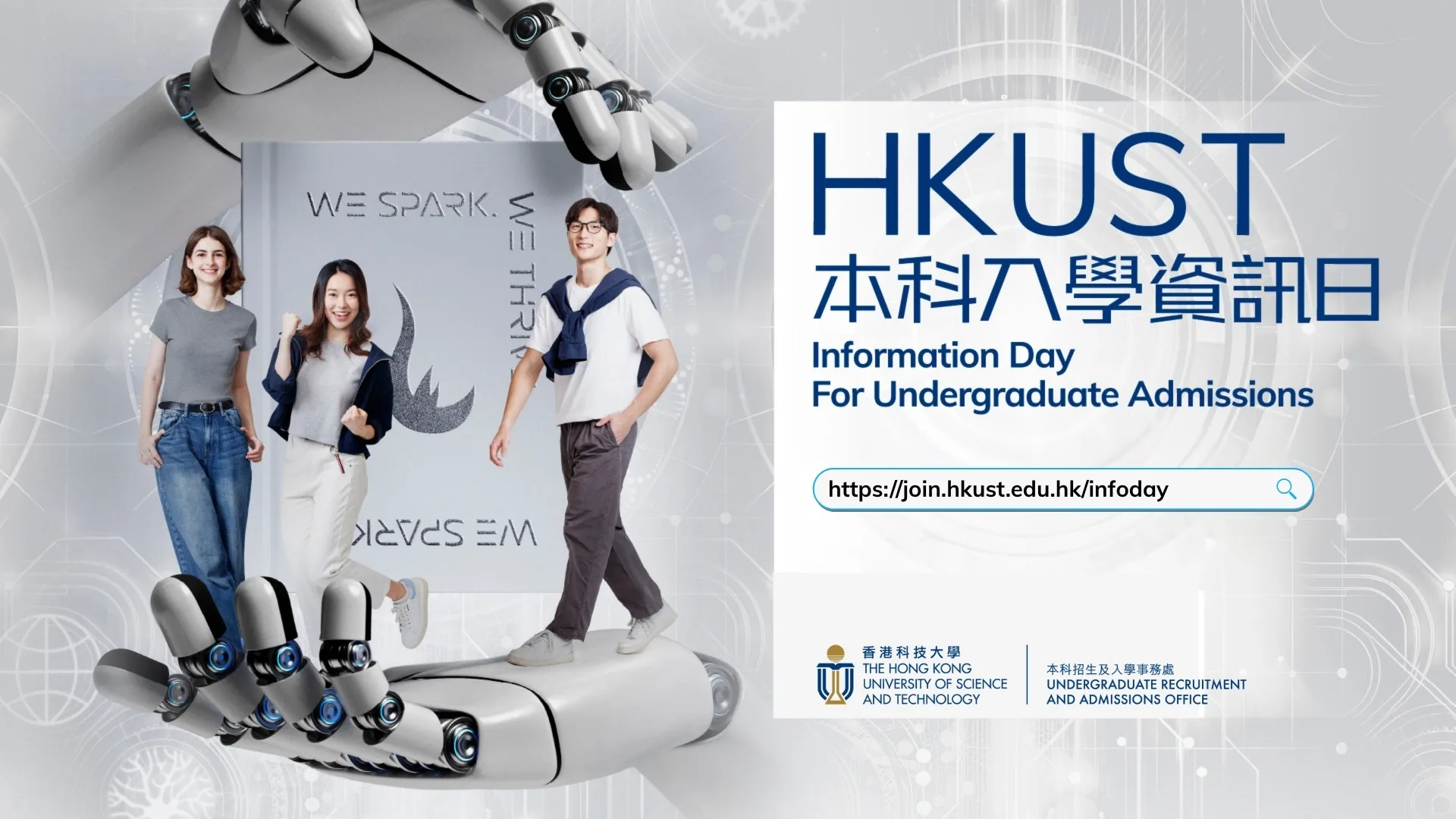 HKUST Information Day For Undergraduate Admissions 2026