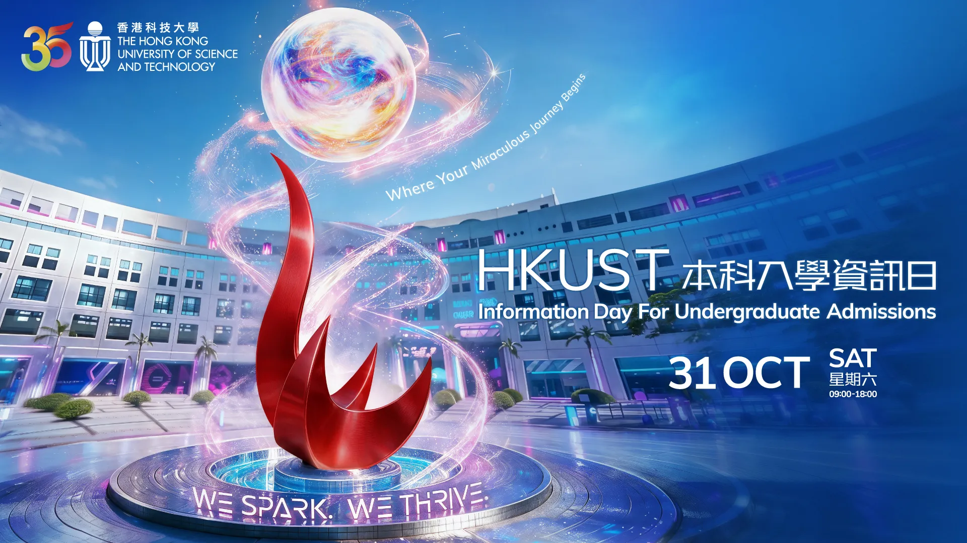 HKUST Info Day 2026