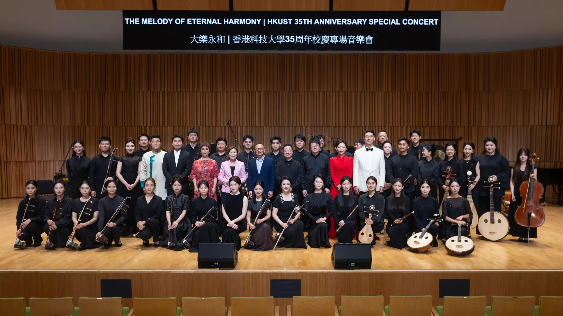 The Melody Of Eternal Harmony  HKUST 35A Special Concert Group Photo