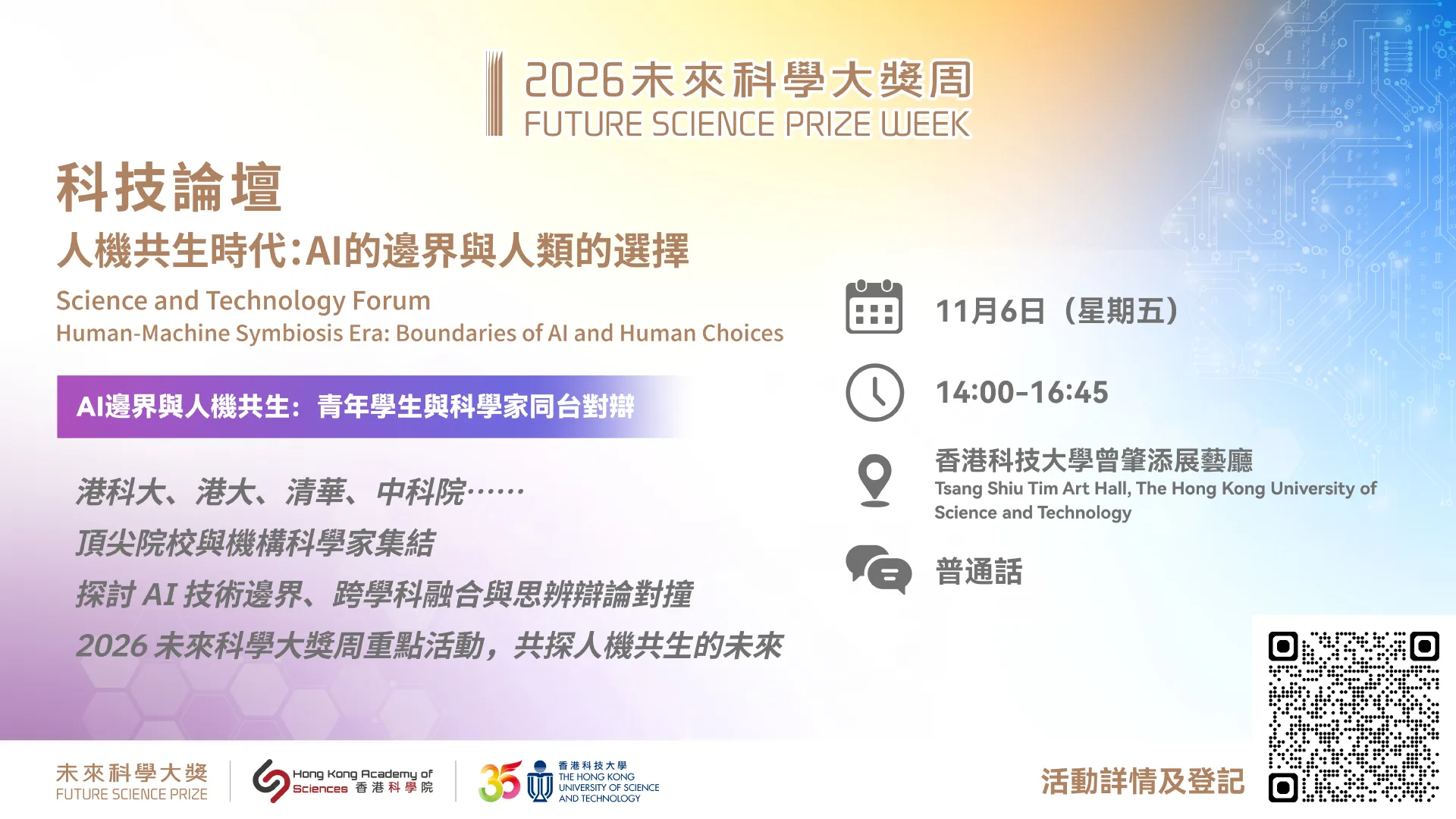 2026 FUTURE SCIENCE PRIZE WEEK AT HKUST Key Visual