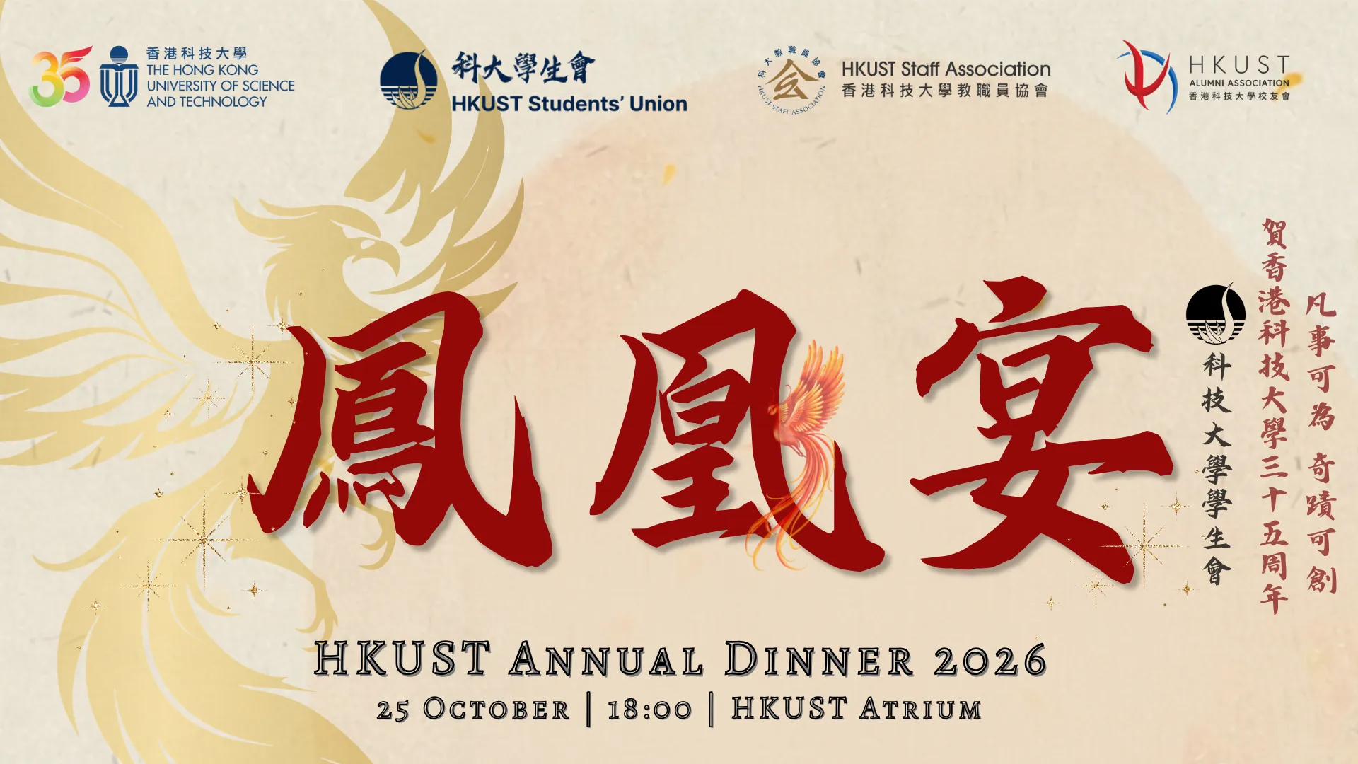 HKUST Poon Choi Dinner Key Visual
